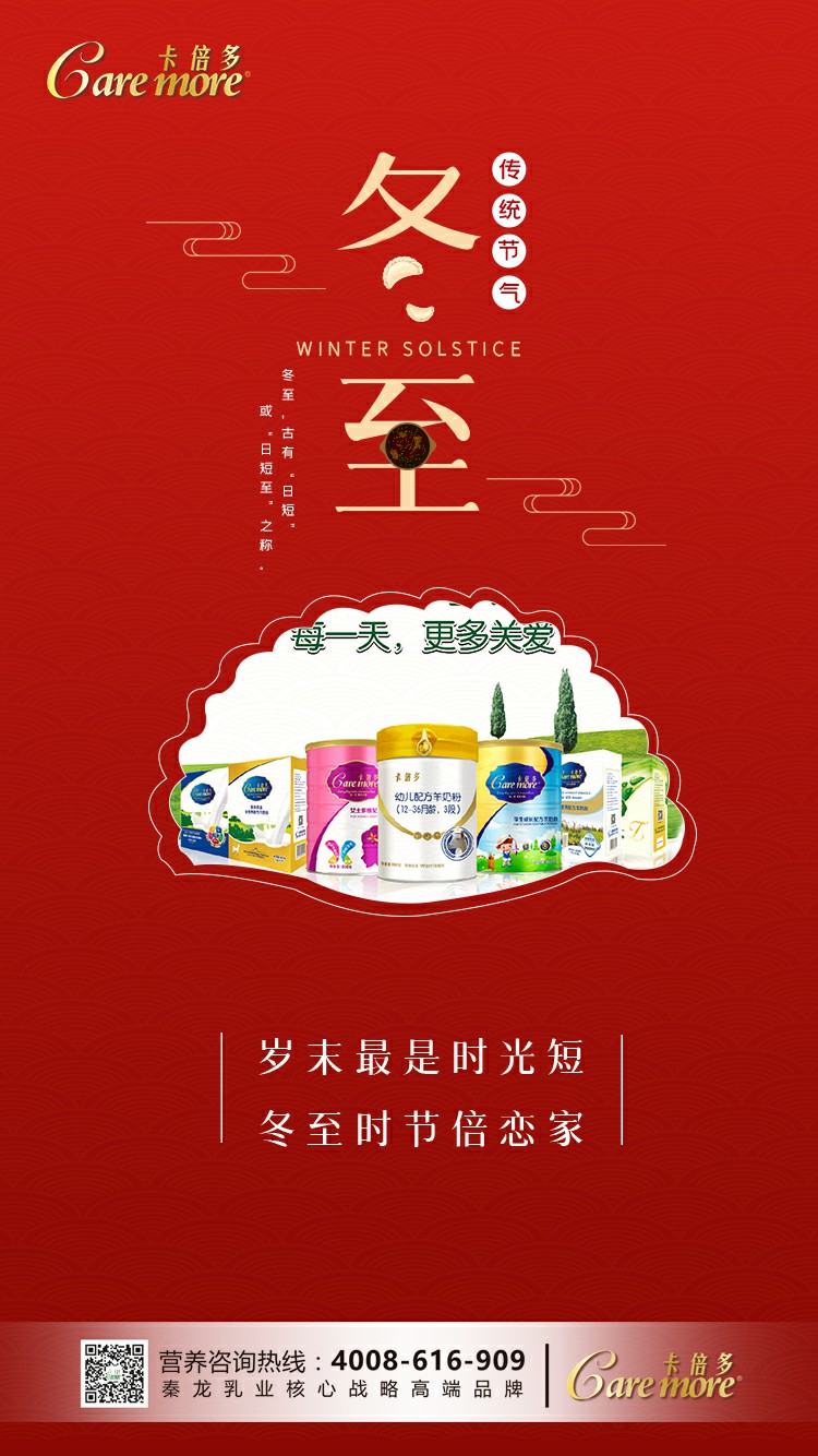 冬至已至，喝点羊奶暖暖胃！